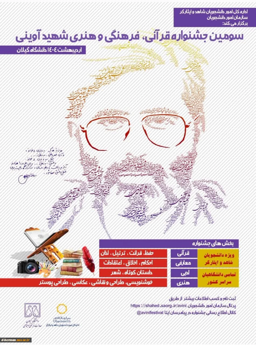 سومین جشنواره قرآنی فرهنگی و هنری شهید آوینی 2