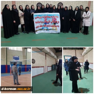 برگزاری مسابقات ورزشی ویژه کارکنان واساتید به مناسبت ایام الله دهه فجر