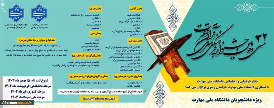 32 ومین جشنواره قرآن 2