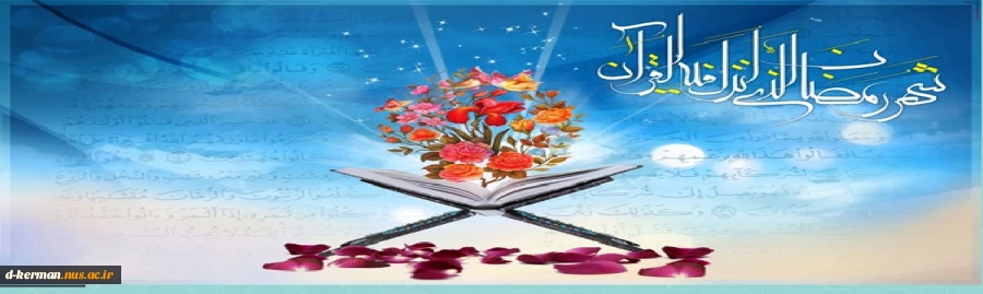 ماه مبارک 2