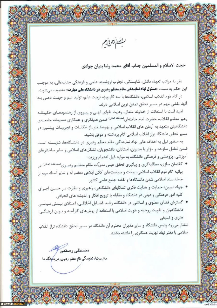 انتصاب مسئول نهاد نمایندگی مقام معظم رهبری در دانشگاه ملی مهارت 2