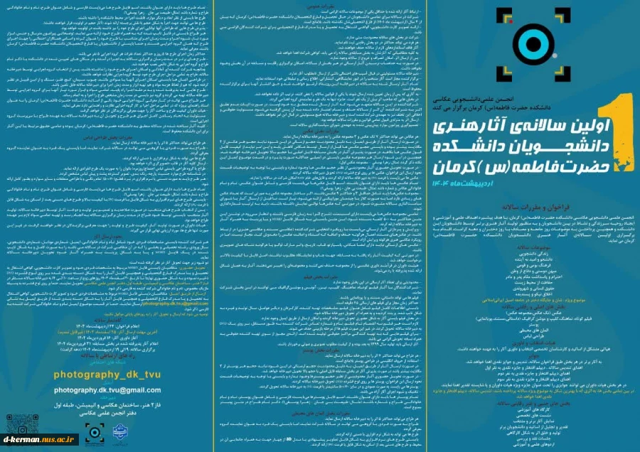 فراخوان اولین سالانه‌ی آثار هنری دانشجویان دانشکده حضرت فاطمه(س) کرمان
 2
