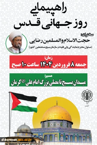 راهپیمایی روز جهانی قدس