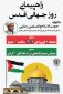 راهپیمایی روز جهانی قدس
