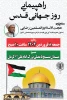 راهپیمایی روز جهانی قدس 2