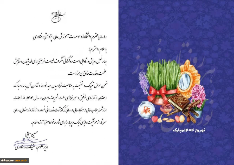 پیام تبریک وزیر محترم علوم  2