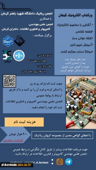 ورکشاپ الکترونیک کیهان