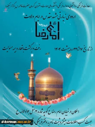 اردوی زیارتی مشهد مقدس