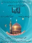 اردوی زیارتی مشهد مقدس