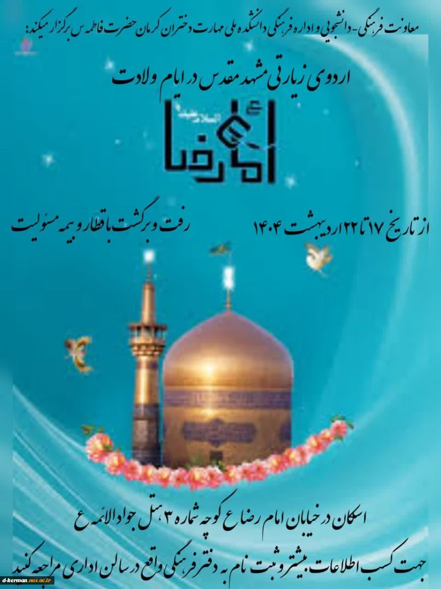 اردوی زیارتی مشهد مقدس 2