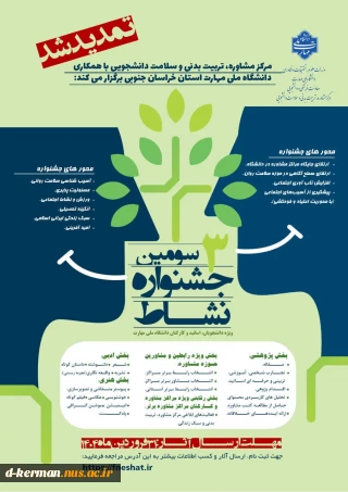سومین جشنواره نشاط