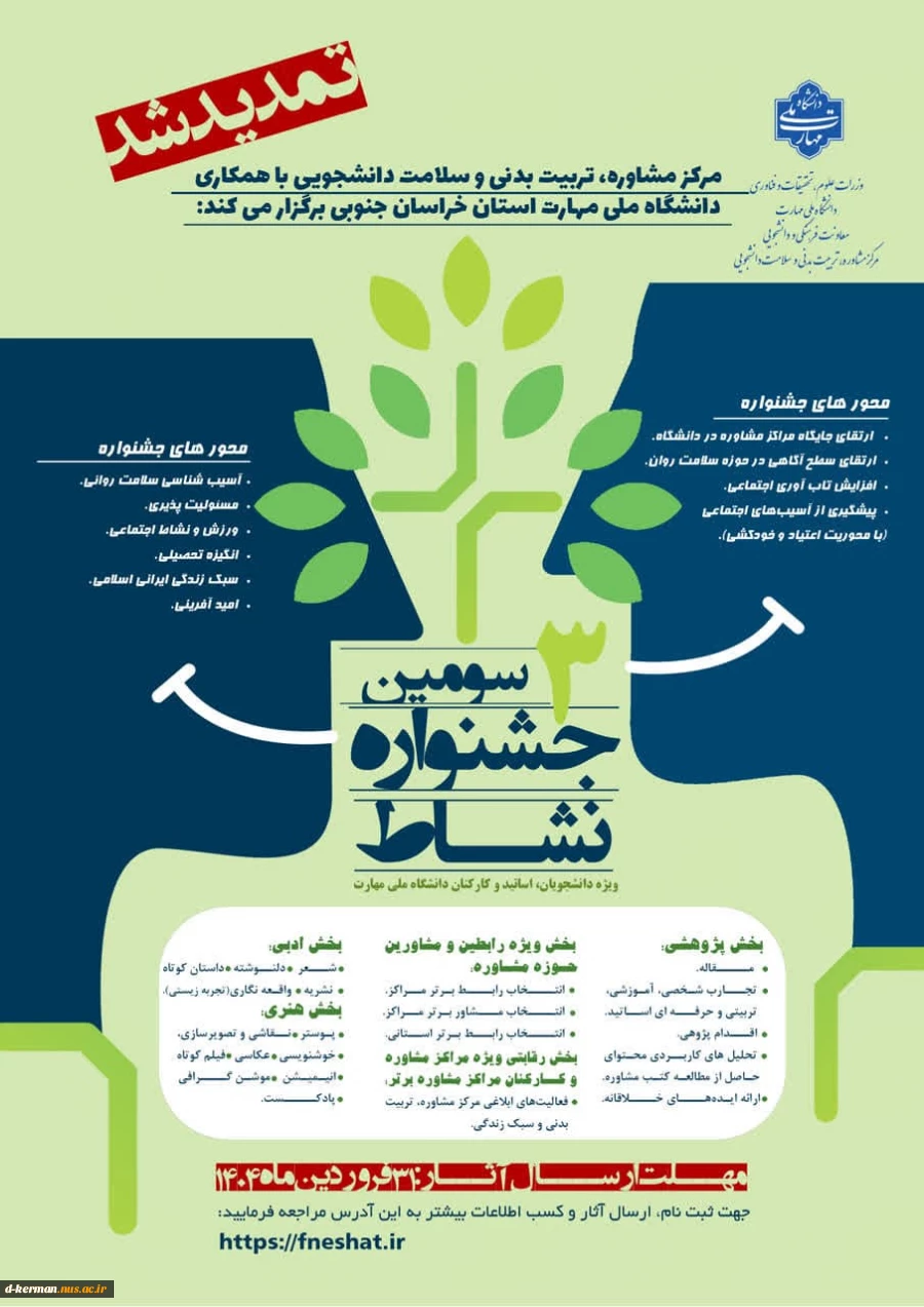 سومین جشنواره نشاط 2