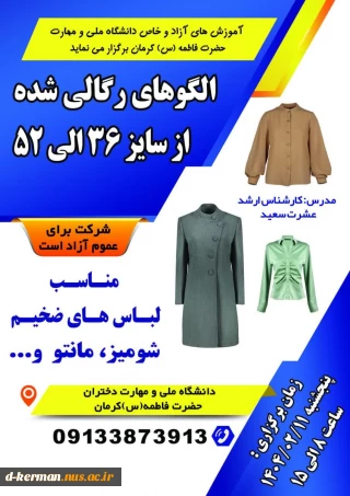 الگو های رگالی شده از سایز 36 تا 52