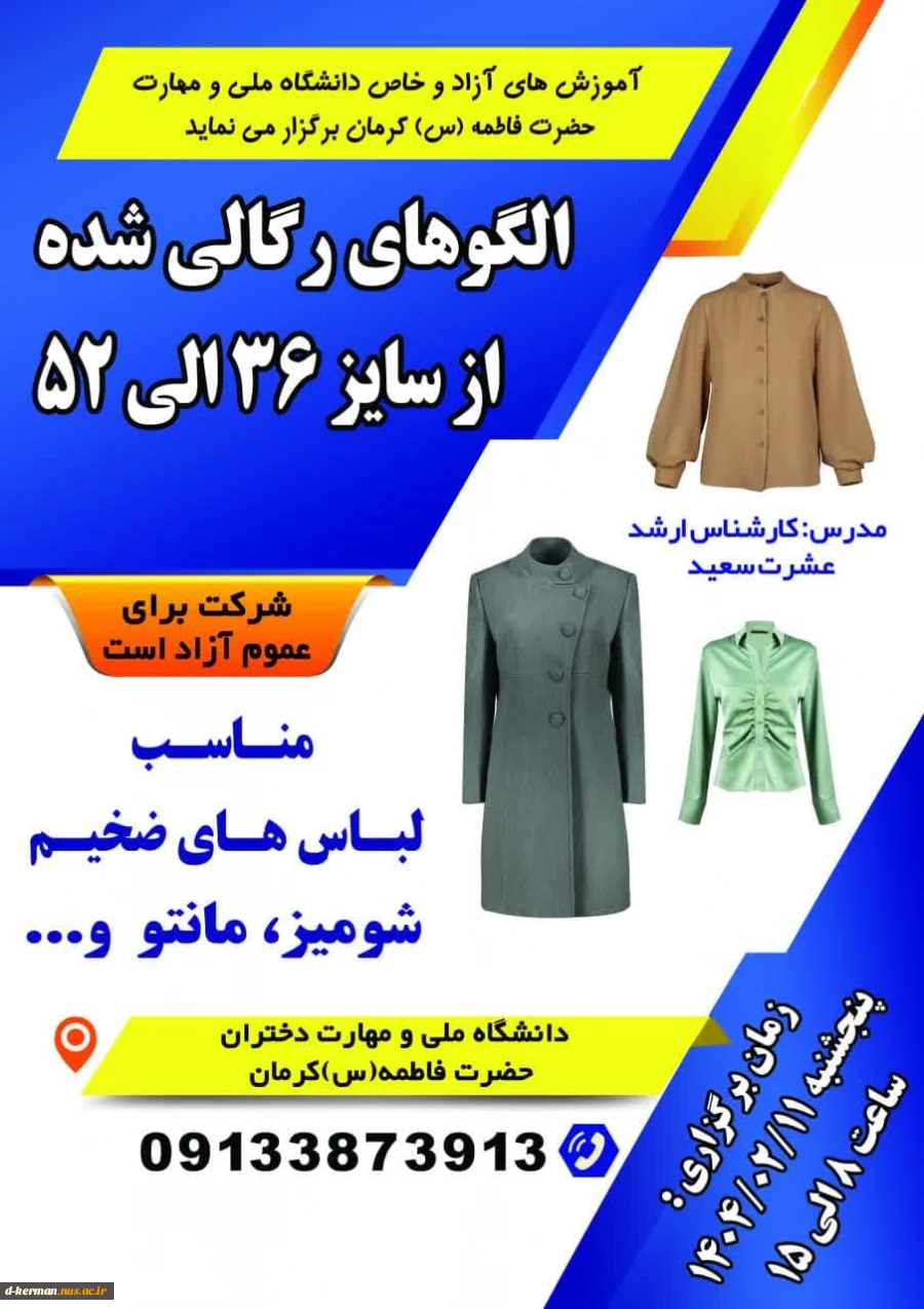 الگو های رگالی شده از سایز 36 تا 52 2