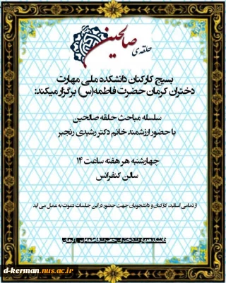 بسیج کارکنان دانشکده ملی مهارت دختران کرمان حضرت فاطمه(س) برگزار میکند: