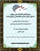 بسیج کارکنان دانشکده ملی مهارت دختران کرمان حضرت فاطمه(س) برگزار میکند:
 2