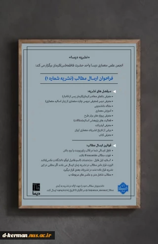 فراخوان ارسال مطالب (نشریه شماره ۱)