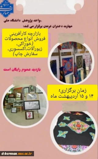 بازارچه کارآفرینی جهت ایجاد کسب وکار دانشجویان