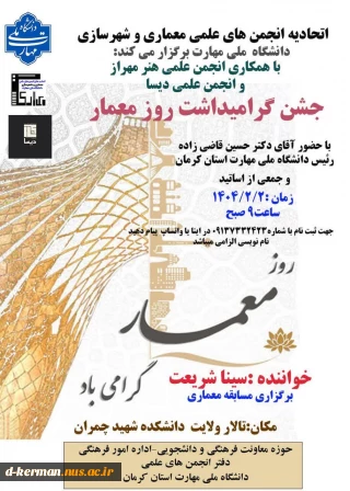 جشن گرامیداشت روز معمار