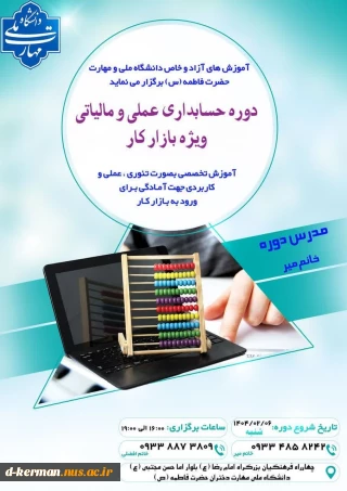 دوره حسابداری عملی و مالیاتی ویژه بارار کار