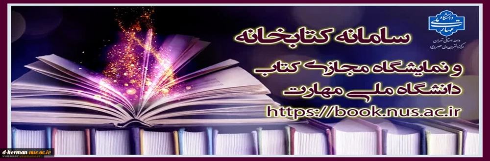 نمایشگاه کتاب مجازی