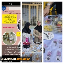 بازارچه کار آفرینی به مناسبت هفته کار وکارگر  به همت واحد پژوهش جهت آشنایی وارتقائ انگیزه دانشجویان به کسب وکار از دست ساخته های دانشجویان  به معرض نمایش وفروش از ۱۵ اردیبهشت لغایت ۱۸ اردیبهشت  در دانشکده دختران کرمان برگزار گردید 2