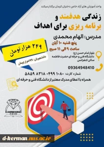 زندگی هدفمند