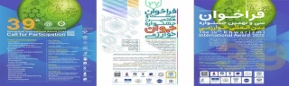 آغاز ثبت‌نام علاقه‌مندان در سی و نهمین جشنواره بین‌المللی خوارزمی و بیست و هفتمین جشنواره جوان