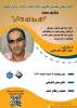 سمینار هزار روز اول زندگی 2