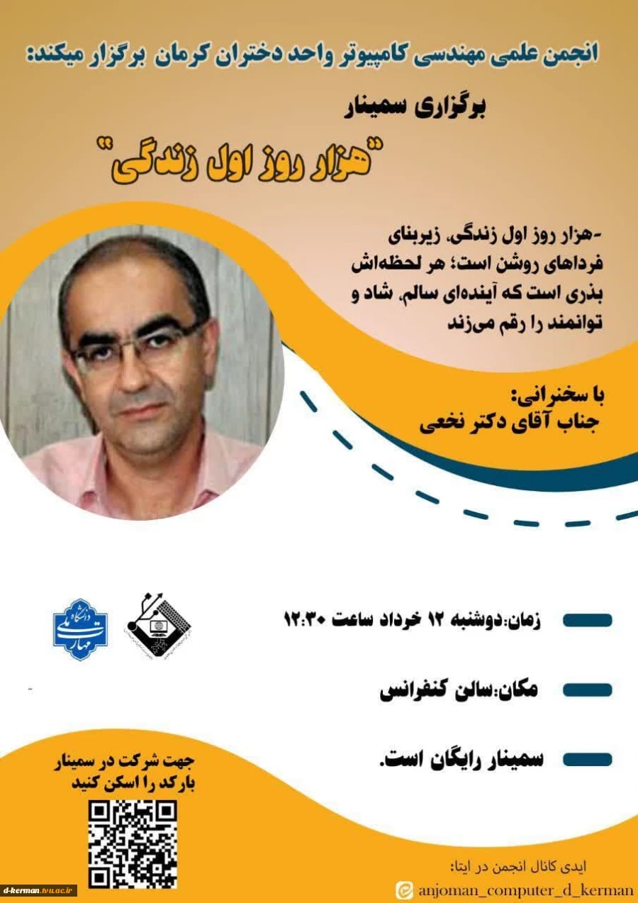 سمینار هزار روز اول زندگی 2