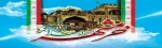 خرمشهر را خدا آزاد کرد 2