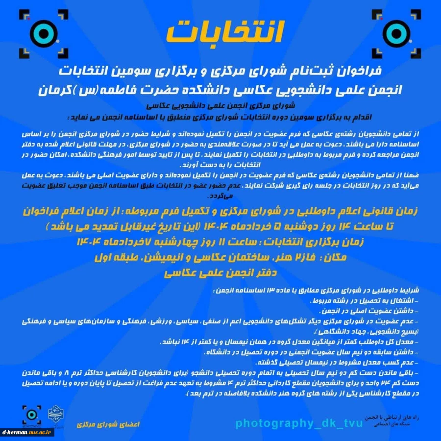 انتخابات انجمن علمی و معماری دیسا  2