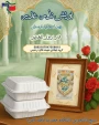 همه بر سفره علی مهمانیم...