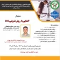 سمینار آشنایی با روش تمرینی EMS
