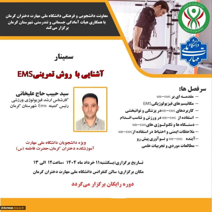 آشنایی با روش تمرینی ems 2