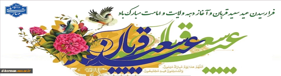 عید قربان