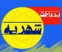 اطلاعیه شماره ۲ آزمون نیم‌سال ۰۳۲