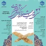 افتخار آفرینی و راهیابی دانشجویان آموزشکده دختران کرمان به مرحله کشوری سی و دومین جشنواره فرهنگی و هنری قران و عترت