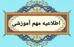 اطلاعیه امتحانات 2