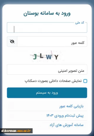 طبق اعلام سامانه بوستان خدمات‌دهی این سامانه تا اطلاعیه‌ی بعدی هر روز از ساعت ۹ صبح تا ۱۲ ظهر می‌باشد.