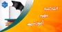 امتحانات پایان ترم دانشجویان دانشگاه‌ها در شهریورماه برگزار می‌شود.