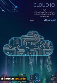 نشریه علمی شماره یک انجمن علمی کامپیوتر ، دانشکده ملی مهارت دختران کرمان