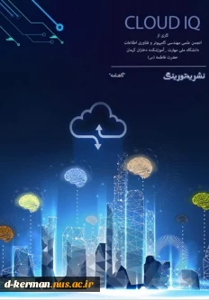 نشریه علمی شماره 2  انجمن علمی کامپیوتر ، دانشکده ملی مهارت دختران کرمان