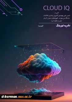 نشریه علمی شماره 3  انجمن علمی کامپیوتر ، دانشکده ملی مهارت دختران کرمان حضرت فاطمه (س)