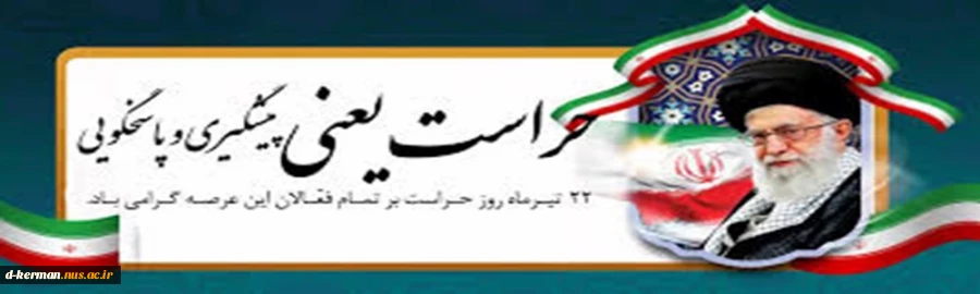 روز حراست مبارک 2