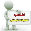 تعطیلات تابستانی دانشگاه ملی مهارت 2