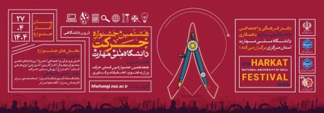 هشتمین جشنواره حرکت