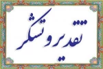 تقدیر مدیرکل مرکز مشاوره و تربیت بدنی و سلامت دانشگاه ملی مهارت  2