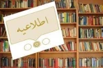 ساعات کاری کتابخانه در ایام امتحانات 2