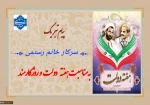 پیام رئیس آموزشکده ملی مهارت دختران کرمان به مناسبت روز کارمند 2